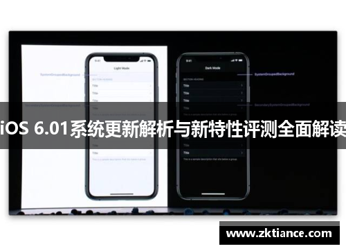 iOS 6.01系统更新解析与新特性评测全面解读 iOS 6.01系统更新解析与新特性评测全面解读