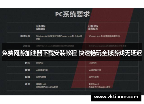 免费网游加速器下载安装教程 快速畅玩全球游戏无延迟