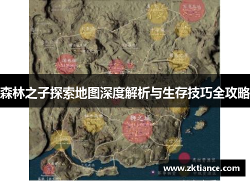 森林之子探索地图深度解析与生存技巧全攻略