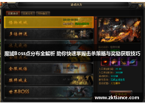 魔域Boss点分布全解析 助你快速掌握击杀策略与奖励获取技巧 魔域Boss点分布全解析 助你快速掌握击杀策略与奖励获取技巧