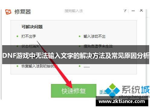 DNF游戏中无法输入文字的解决方法及常见原因分析