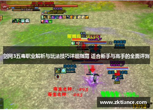 剑网3五毒职业解析与玩法技巧详细指南 适合新手与高手的全面评测 剑网3五毒职业解析与玩法技巧详细指南 适合新手与高手的全面评测