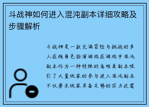 斗战神如何进入混沌副本详细攻略及步骤解析 斗战神如何进入混沌副本详细攻略及步骤解析