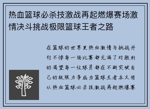 热血篮球必杀技激战再起燃爆赛场激情决斗挑战极限篮球王者之路 热血篮球必杀技激战再起燃爆赛场激情决斗挑战极限篮球王者之路