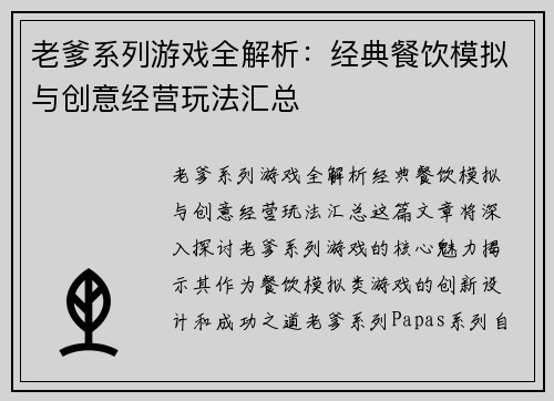 老爹系列游戏全解析：经典餐饮模拟与创意经营玩法汇总